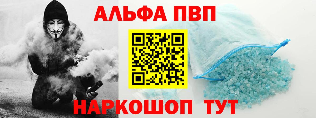 Alpha-PVP крисы CK Видное