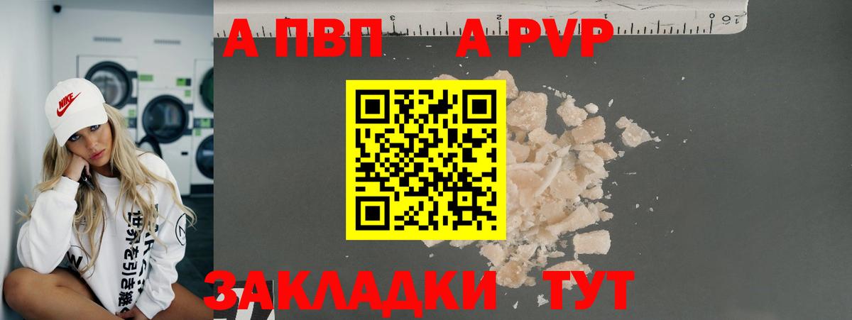 Альфа ПВП VHQ  A-PVP кристаллы  Видное  как найти закладки  Alpha-PVP СК КРИС  Вход с VPN 