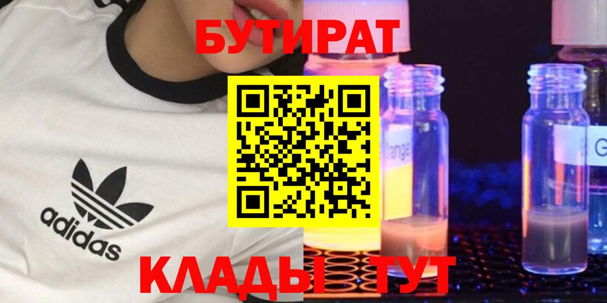 Бутират бутик Видное