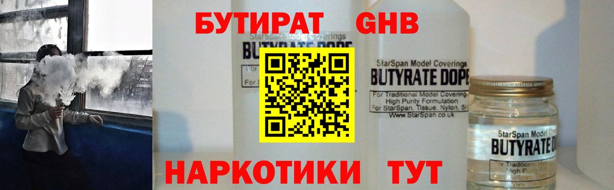 БУТИРАТ буратино  БУТИРАТ  Видное  Вход с VPN 