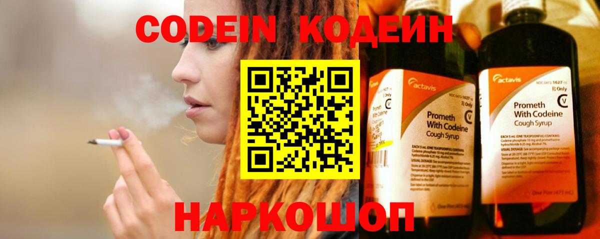 Видное  Кодеин Purple Drank  Codein Purple Drank  Вход с VPN 