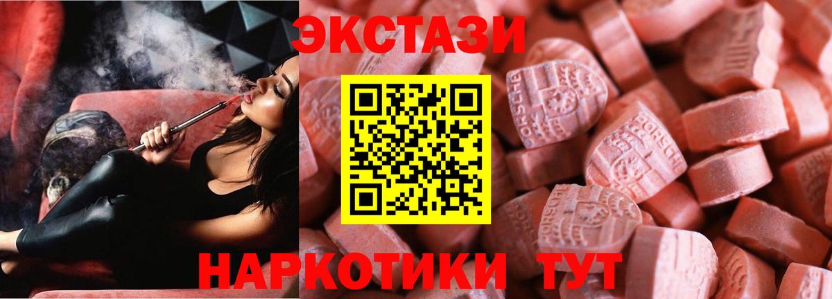 Ecstasy 280мг Видное