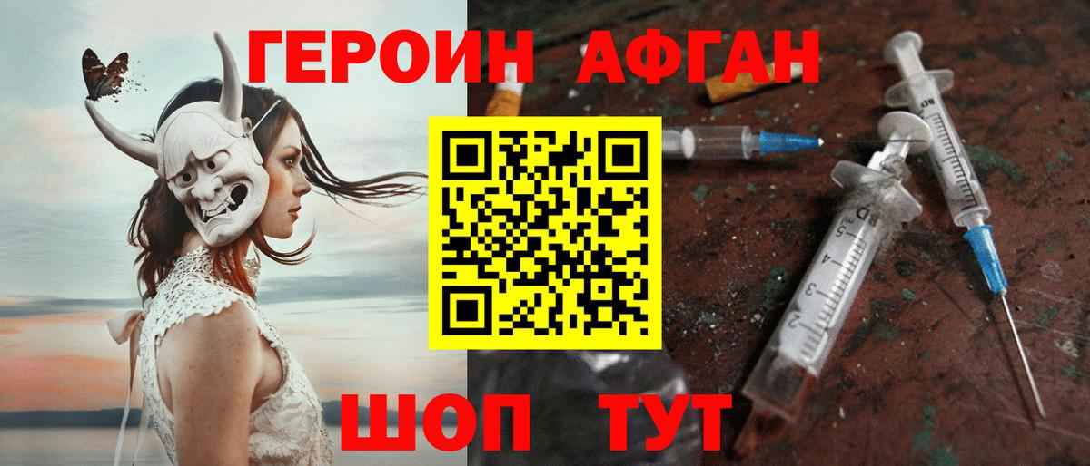 Видное  Героин белый  Вход с VPN 