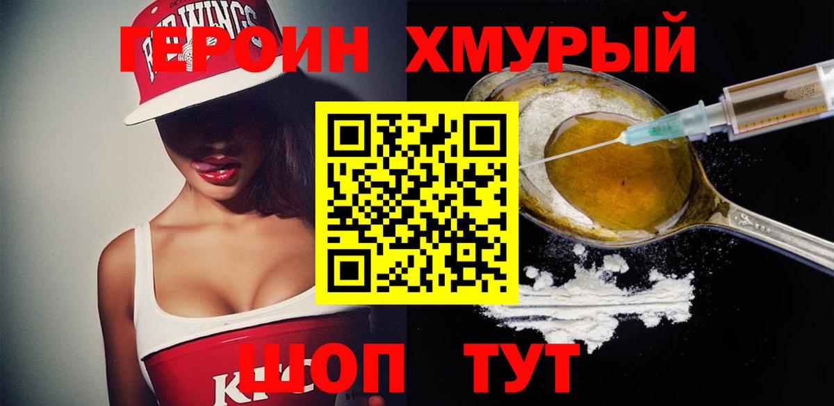 ГЕРОИН герыч Видное