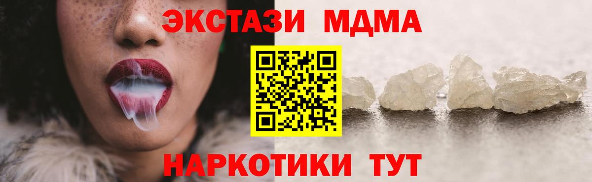 МДМА  Вход с VPN  Видное  МДМА VHQ 