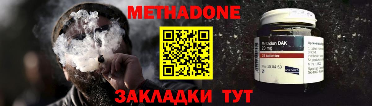 Видное  Метадон methadone  Вход с VPN  Метадон белоснежный 